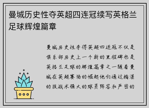 曼城历史性夺英超四连冠续写英格兰足球辉煌篇章