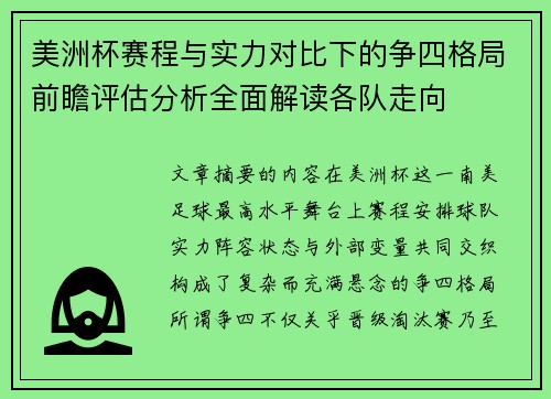 美洲杯赛程与实力对比下的争四格局前瞻评估分析全面解读各队走向